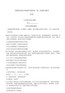 歷史試卷【高一】湖南省炎德英才名校聯(lián)考聯(lián)合體2025年秋季高一第二次（期中）聯(lián)考(11.11-11.12)