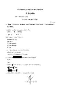 數(shù)學(xué)試卷(B卷)【高一】湖南省炎德英才名校聯(lián)考聯(lián)合體2025年秋季高一第二次（期中）聯(lián)考(11.11-11.12)