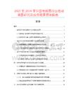2025至2030年中國電線管行業(yè)市場調(diào)查研究及投資前景預(yù)測報告