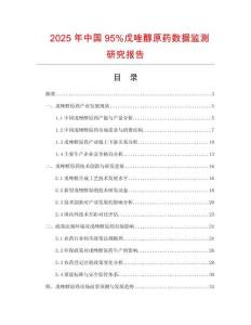 2025年中國95%戊唑醇原藥數(shù)據(jù)監(jiān)測研究報告