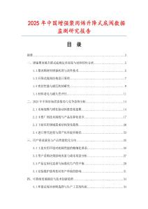 2025年中國增強聚丙烯升降式底閥數據監測研究報告