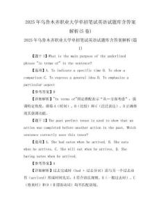 2025年烏魯木齊職業(yè)大學單招筆試英語試題庫含答案解析(5卷)