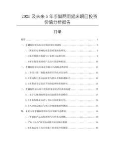 2025及未來5年手腳兩用搖床項目投資價值分析報告