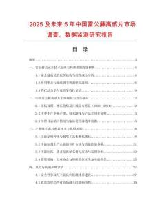 2025及未來5年中國雷公藤高甙片市場調查、數據監測研究報告