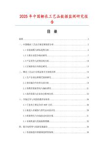 2025年中國椰衣工藝品數據監測研究報告