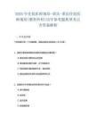2025年住院醫師規培-重慶-重慶住院醫師規培(整形外科)歷年參考題典型考點含答案解析