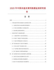 2025年中國(guó)余溫發(fā)黑劑數(shù)據(jù)監(jiān)測(cè)研究報(bào)告