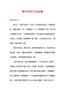蝸牛的作文優(yōu)選篇
