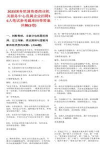2025國務院國資委商業機關服務中心直屬企業招聘16人筆試參考題庫附帶答案詳解(3卷)
