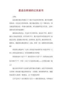 最適合朗誦的紅色家書