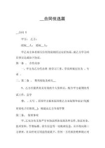 __合同優(yōu)選篇