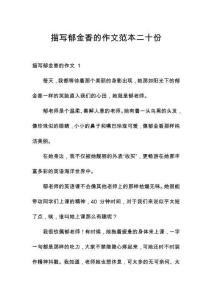 描寫郁金香的作文范本二十份