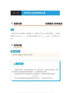 1-19【解題技巧】等效重力法解超失重