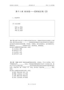 第十二講 輕語感——邏輯填空題（2）(1)