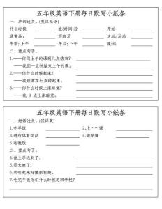 五（下）英語（人教PEP）每日默寫小紙條(1)