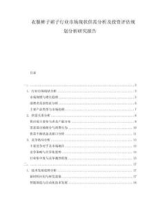 衣服褲子裙子行業(yè)市場(chǎng)現(xiàn)狀供需分析及投資評(píng)估規(guī)劃分析研究報(bào)告