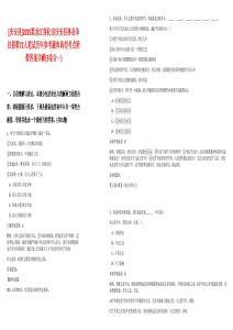 [慶安縣]2025黑龍江綏化市慶安縣事業(yè)單位招聘72人筆試歷年參考題庫典型考點附帶答案詳解(3卷合一)