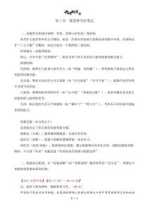 2026國(guó)慶作文課 課堂筆記（第1講）