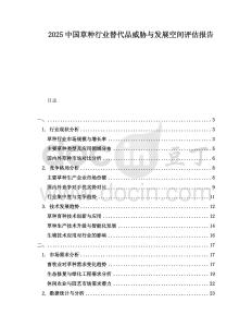 2025中国草种行业替代品威胁与发展空间评估报告