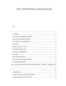 2025中國杉木種苗速生品種選育對比試驗