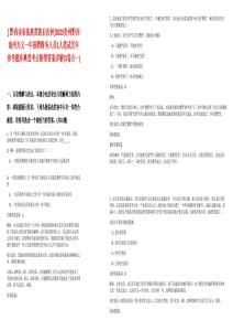 [?黔西南布依族苗族自治州]2025貴州黔西南州興義一中招聘財務人員1人筆試歷年參考題庫典型考點附帶答案詳解(3卷合一)