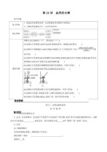 第24講　鹽類的水解(1)