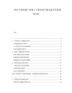 2025中國高鐵產(chǎn)業(yè)鏈上下游供需平衡及技術(shù)革新規(guī)劃分析