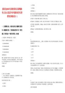 [隆化縣]2025河北承德市隆化縣招聘輔助性人員25人筆試歷年參考題庫典型考點附帶答案詳解(3卷合一)