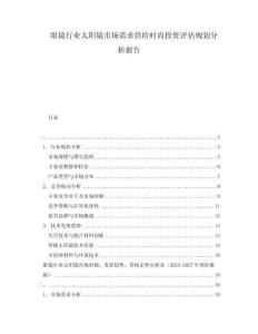 眼鏡行業(yè)太陽(yáng)鏡市場(chǎng)需求供給時(shí)尚投資評(píng)估規(guī)劃分析報(bào)告