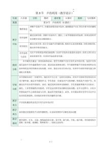 第3節  聲的利用（教學設計）初中物理人教版（2024）八年級上冊 第二章 聲現象