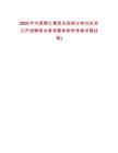 2025年中国稀土集团总部部分岗位社会公开招聘笔试参考题库附带答案详解(3卷)