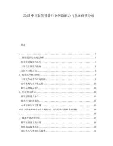 2025中國服裝設計行業創新能力與發展前景分析