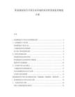 陽泉煤炭綜合開發(fā)行業(yè)市場供需分析發(fā)展前景規(guī)劃方案