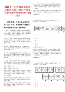 2025年广东河源国家高新区招25人11月11日开始笔试参考题库附带答案详解(3卷)