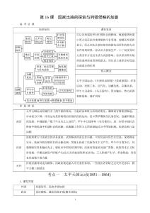 第5單元　第16課　國家出路的探索與列強(qiáng)侵略的加劇(2)