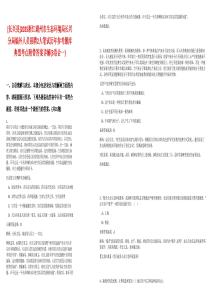 [長興縣]2025浙江湖州市生態環境局長興分局編外人員招聘2人筆試歷年參考題庫典型考點附帶答案詳解(3卷合一)