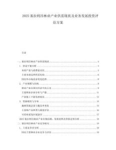 2025塞拉利昂林業產業供需現狀及業務發展投資評估方案
