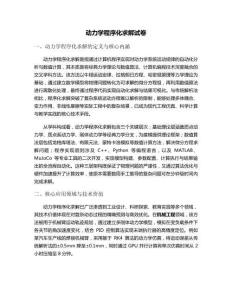 動力學程序化求解試卷