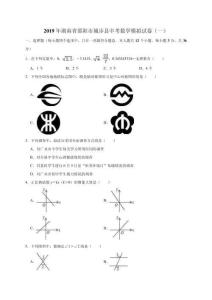 2019年湖南省邵陽市城步縣中考數(shù)學(xué)模擬試卷（一）含答案解析