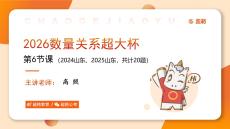 2026数量超大杯第6节(1)(1)