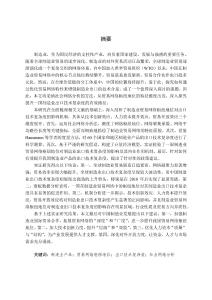 制造業貿易網絡樞紐地位對制造業出口技術復雜度的影響研究