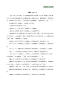 【題本】政治理論考前100題(1)