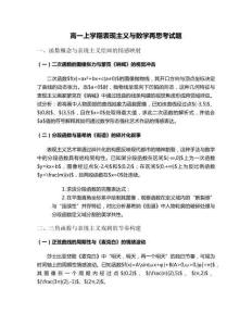 高一上學期表現(xiàn)主義與數(shù)學再思考試題