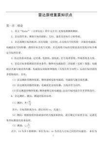 雷達技術部分知識-雷達原理