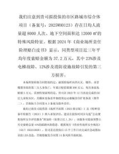 公眾責(zé)任險合同（場所保障版）