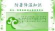 防暑降溫知識(shí)