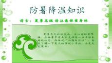 防暑降溫知識