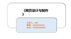 《網(wǎng)頁(yè)設(shè)計(jì)與制作》第4章