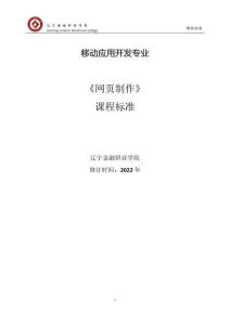 《網(wǎng)頁(yè)制作》課程標(biāo)準(zhǔn)