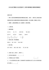 2025屆寧夏銀川興慶區數學三上期中調研模擬試題含答案解析